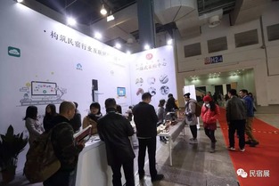 2016上海國際民宿文化產(chǎn)業(yè)博覽會(huì)展后報(bào)告 探尋行業(yè)崛起之路